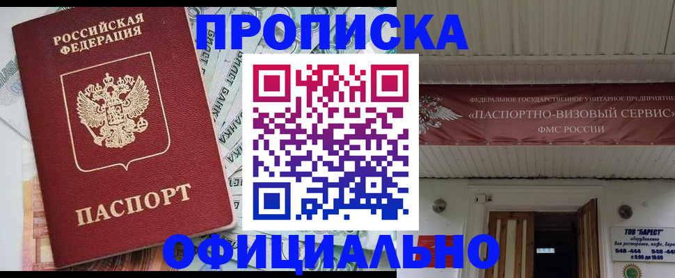 купить прописку в Каменск-Шахтинском