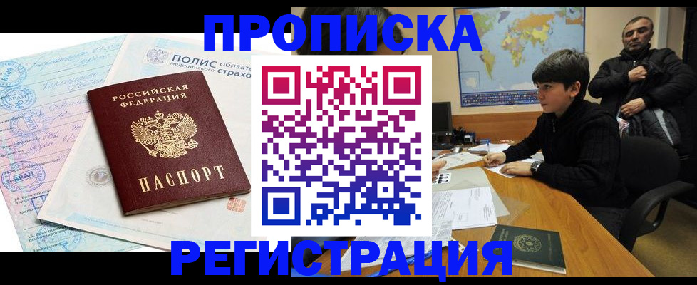 временная регистрация в квартире в Каменск-Шахтинском