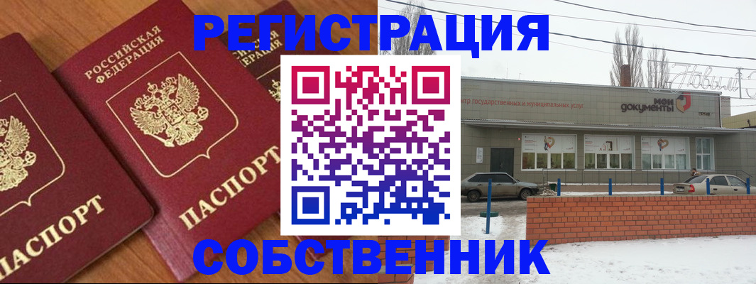 прописка ребенка в Каменск-Шахтинском