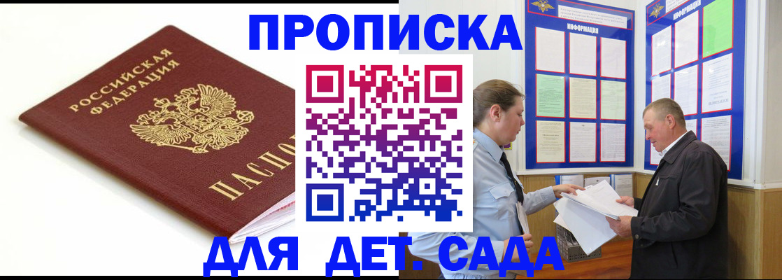 прописка регистрация в Каменск-Шахтинском